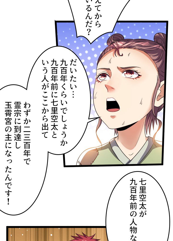 前代強者の転生 第158話 - Trang 24