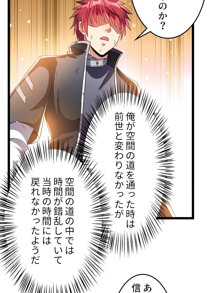 前代強者の転生 第158話 - Trang 25