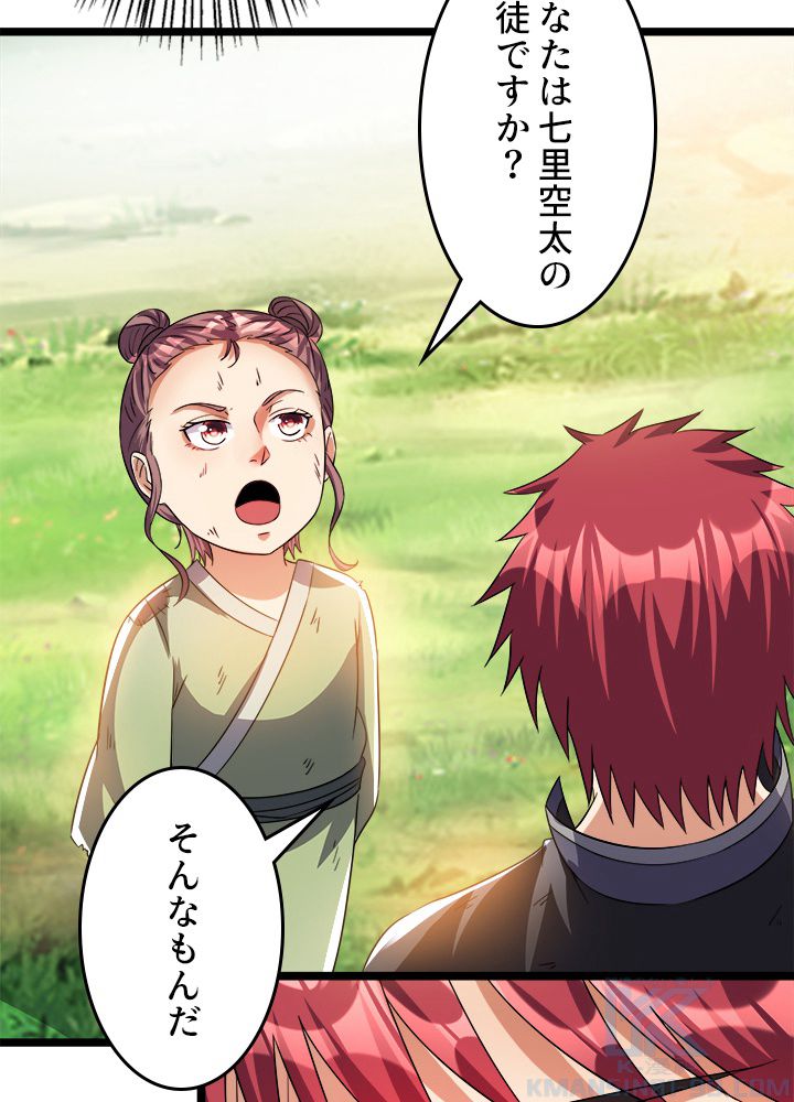 前代強者の転生 第158話 - Trang 26