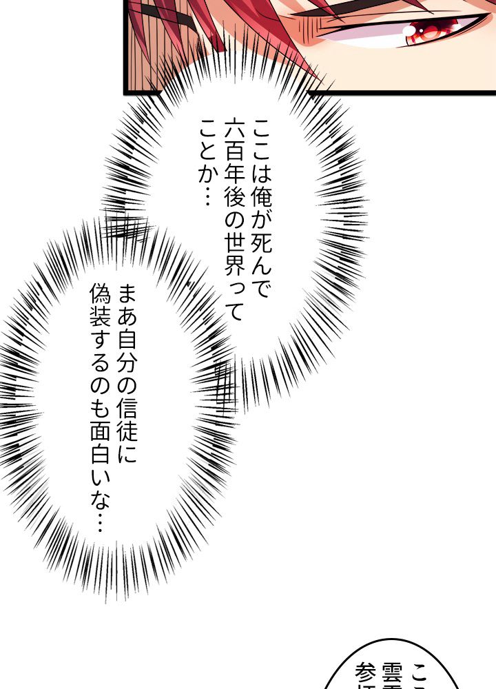 前代強者の転生 第158話 - Trang 27
