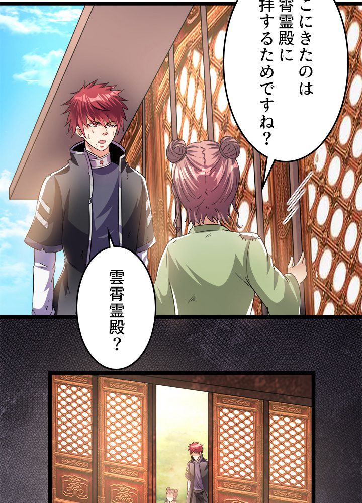前代強者の転生 第158話 - Trang 28