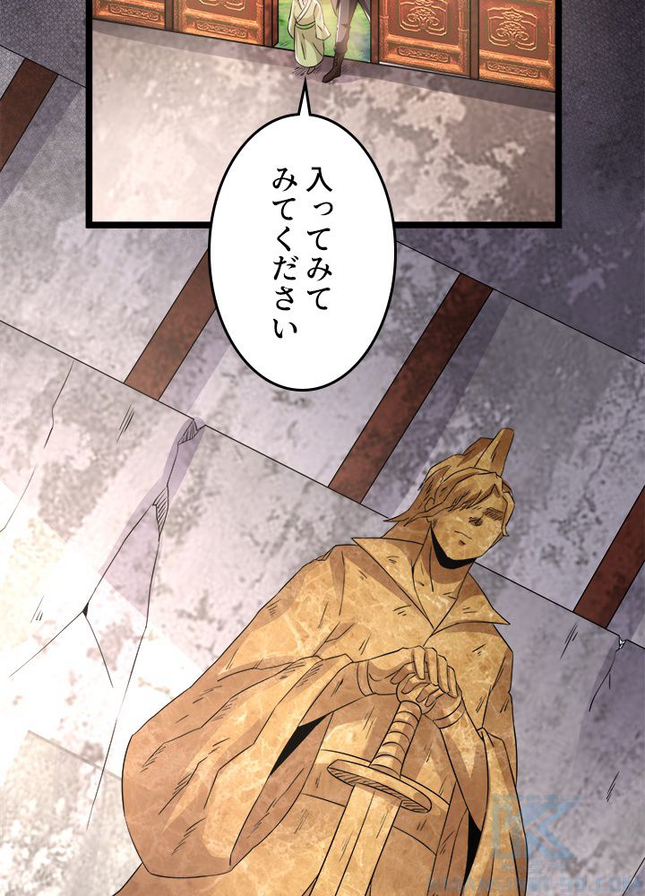 前代強者の転生 第158話 - Trang 29