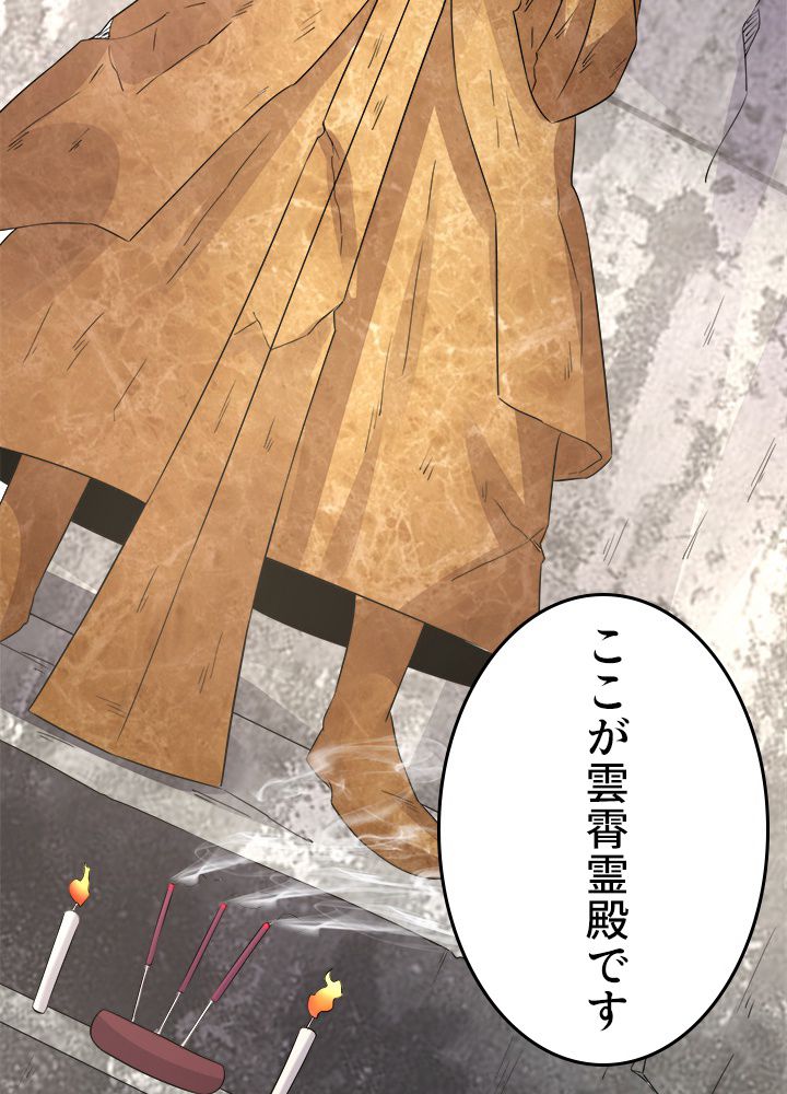 前代強者の転生 第158話 - Trang 30