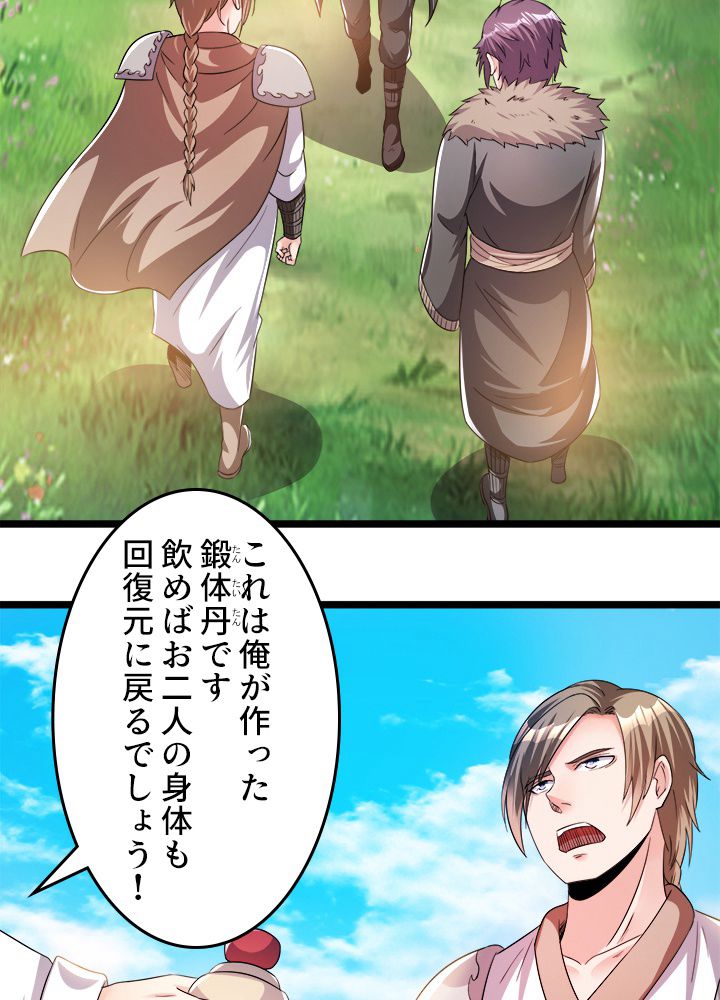 前代強者の転生 第158話 - Trang 4