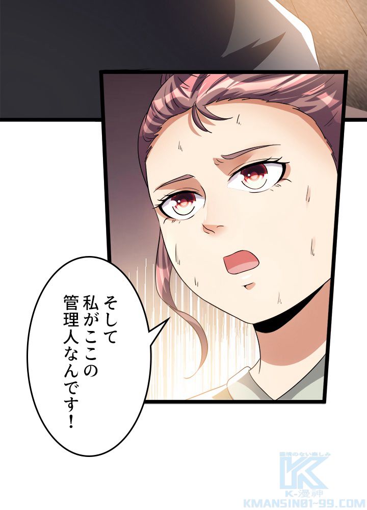 前代強者の転生 第158話 - Trang 32