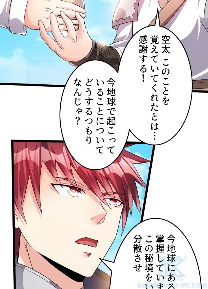 前代強者の転生 第158話 - Trang 5