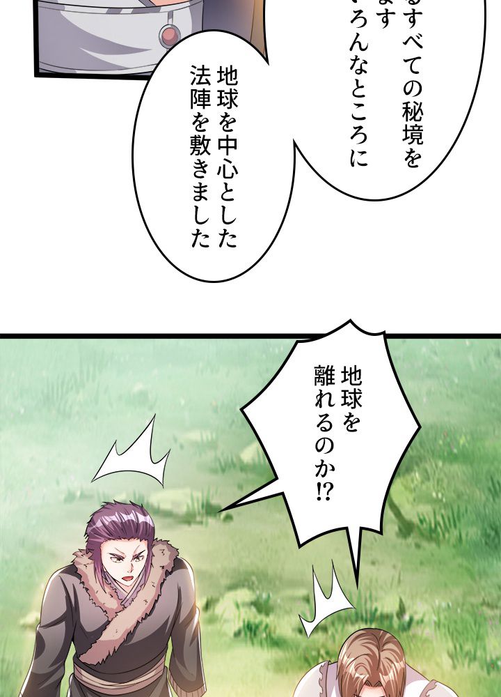 前代強者の転生 第158話 - Trang 6