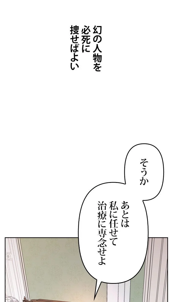 君の全てを奪いたい - 第20話 - Page 81