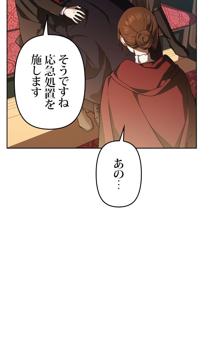 君の全てを奪いたい - 第64話 - Page 60