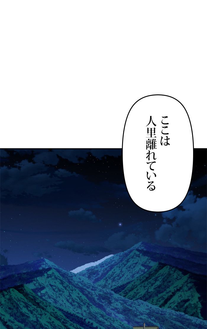 君の全てを奪いたい - 第64話 - Page 87