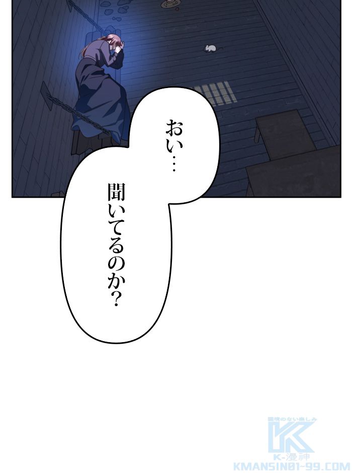 君の全てを奪いたい - 第74話 - Page 11