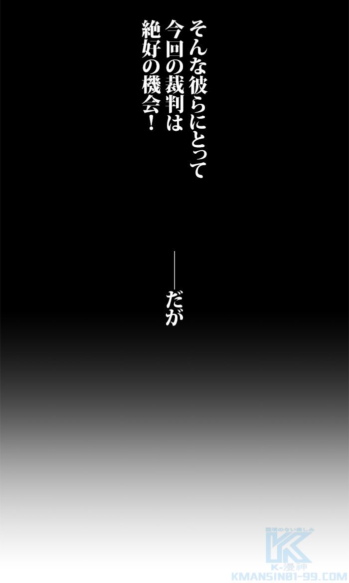 君の全てを奪いたい - 第74話 - Page 65