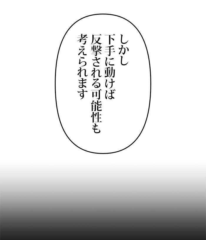 君の全てを奪いたい - 第74話 - Page 73