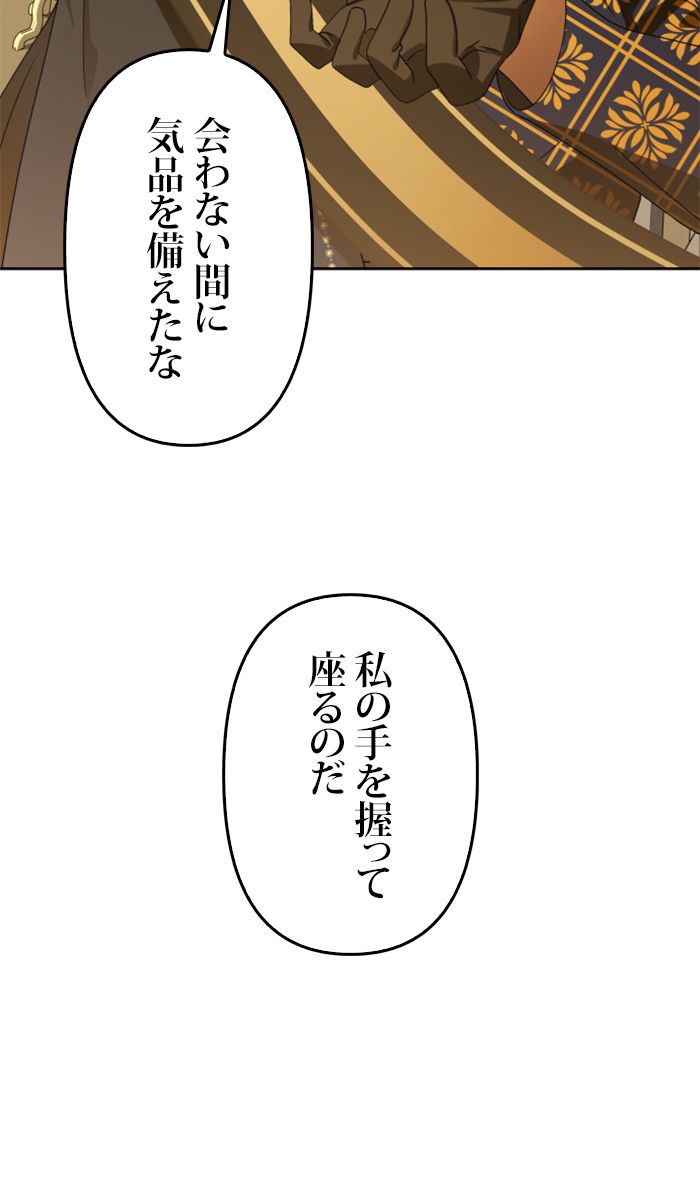 君の全てを奪いたい - 第75話 - Page 6