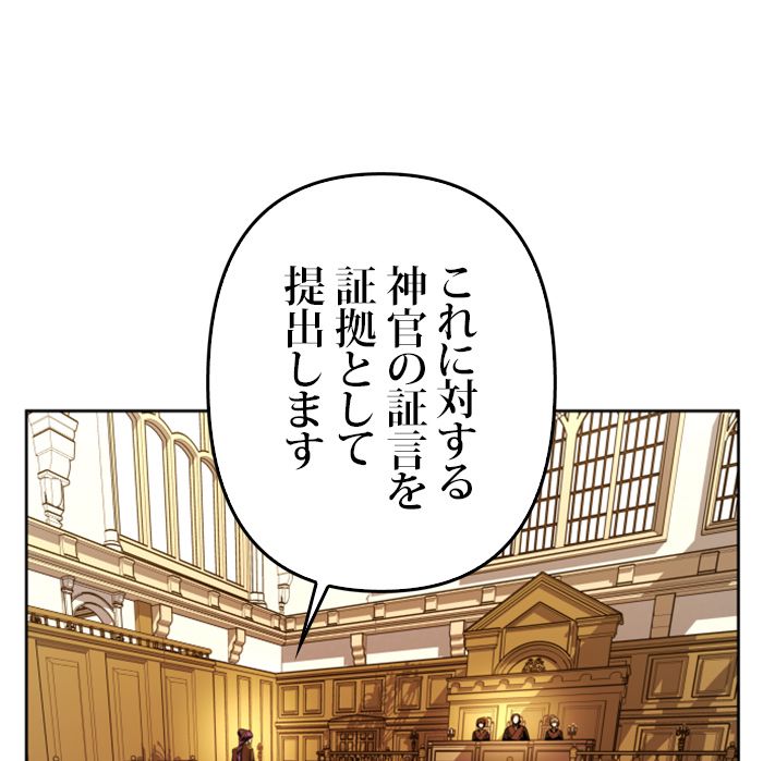 君の全てを奪いたい - 第75話 - Page 52