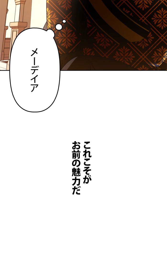 君の全てを奪いたい - 第76話 - Page 58