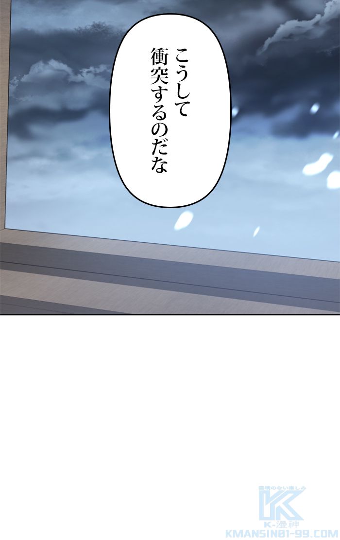 君の全てを奪いたい - 第77話 - Page 113