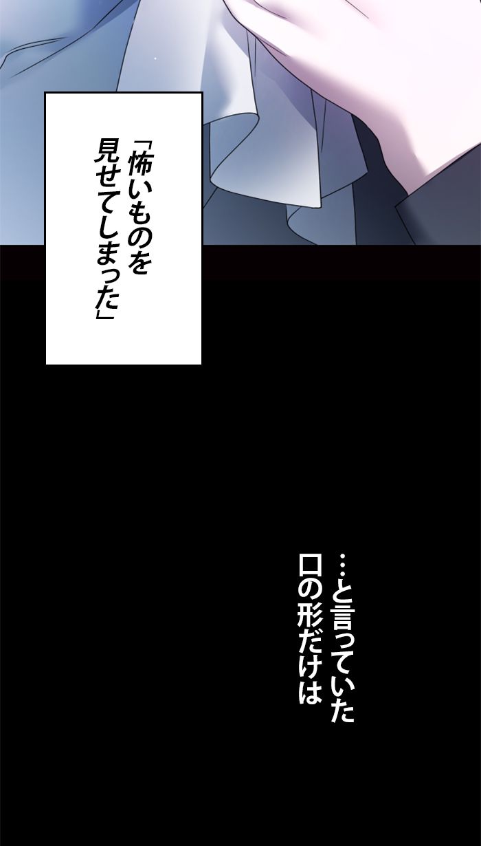 君の全てを奪いたい - 第77話 - Page 153