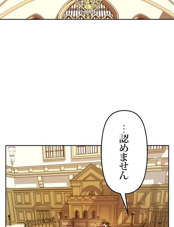 君の全てを奪いたい - 第77話 - Page 30