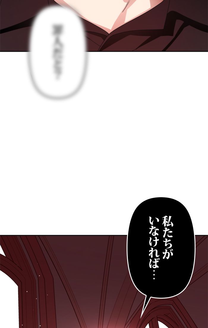 君の全てを奪いたい - 第77話 - Page 49