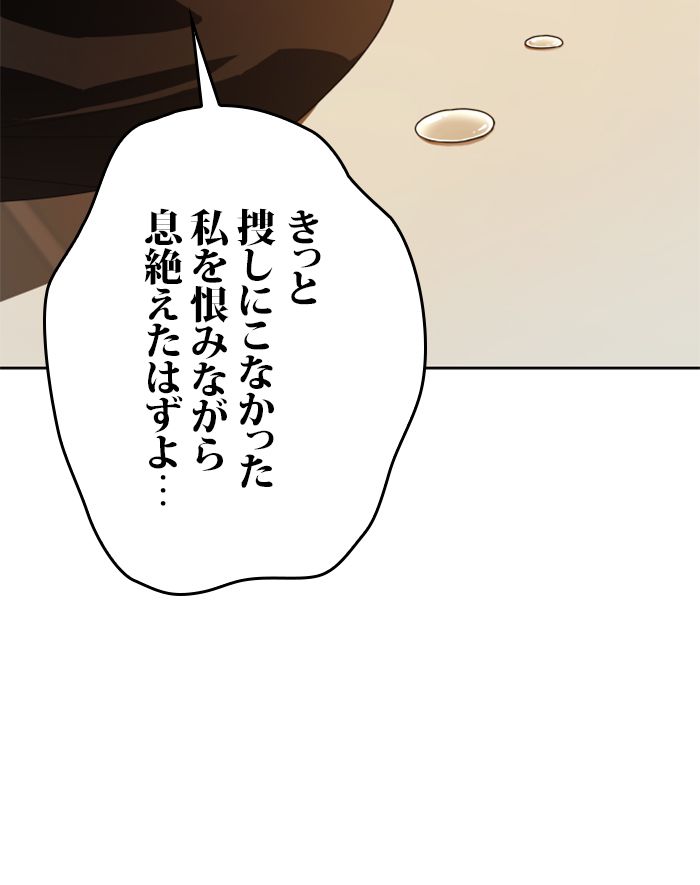 君の全てを奪いたい - 第77話 - Page 75