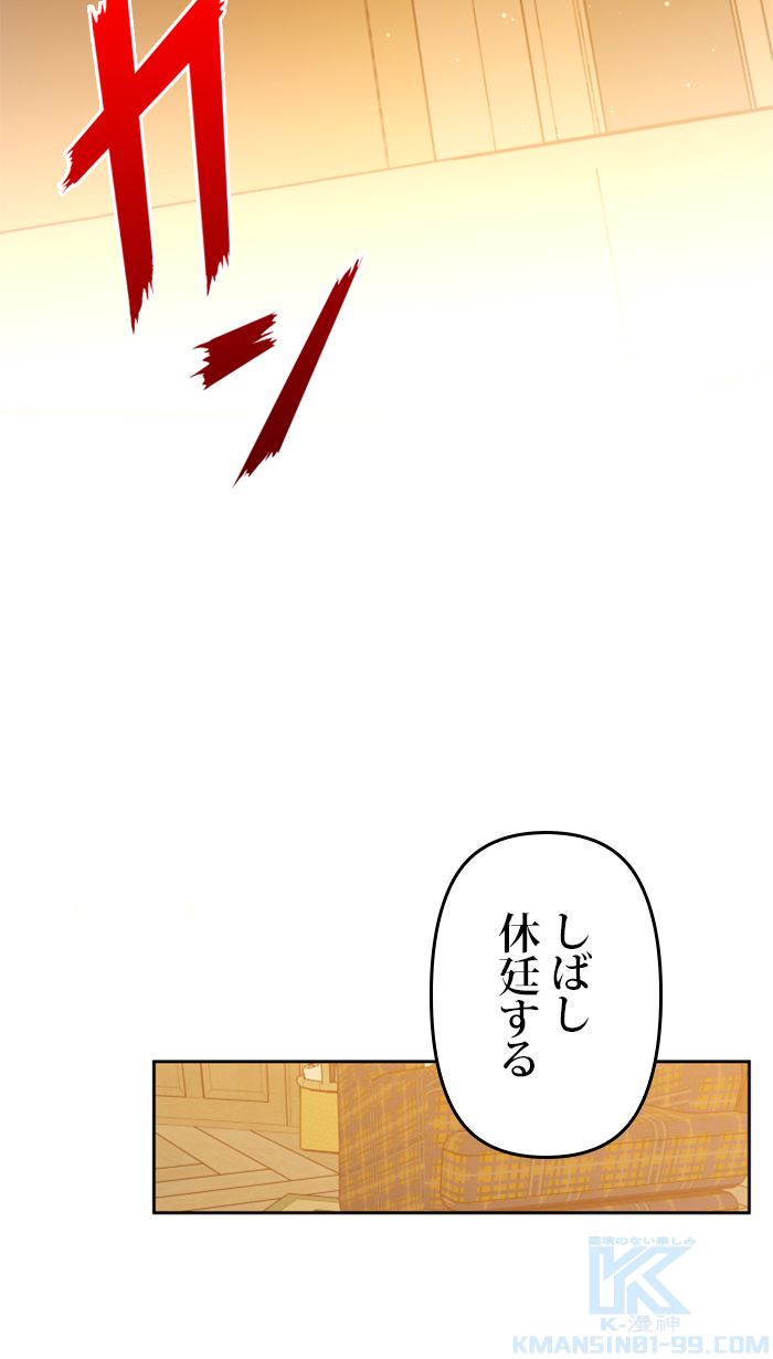 君の全てを奪いたい - 第77話 - Page 77