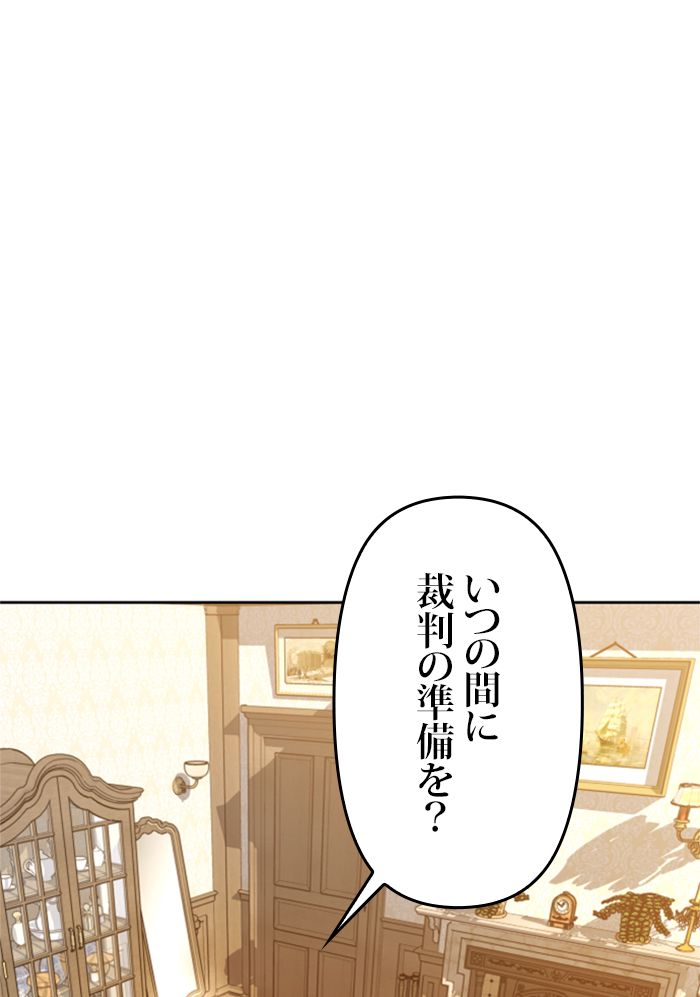 君の全てを奪いたい - 第77話 - Page 88