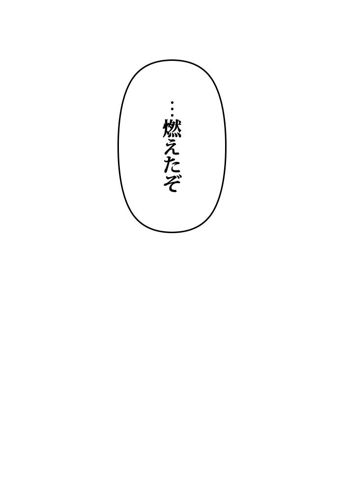 君の全てを奪いたい - 第81話 - Page 141