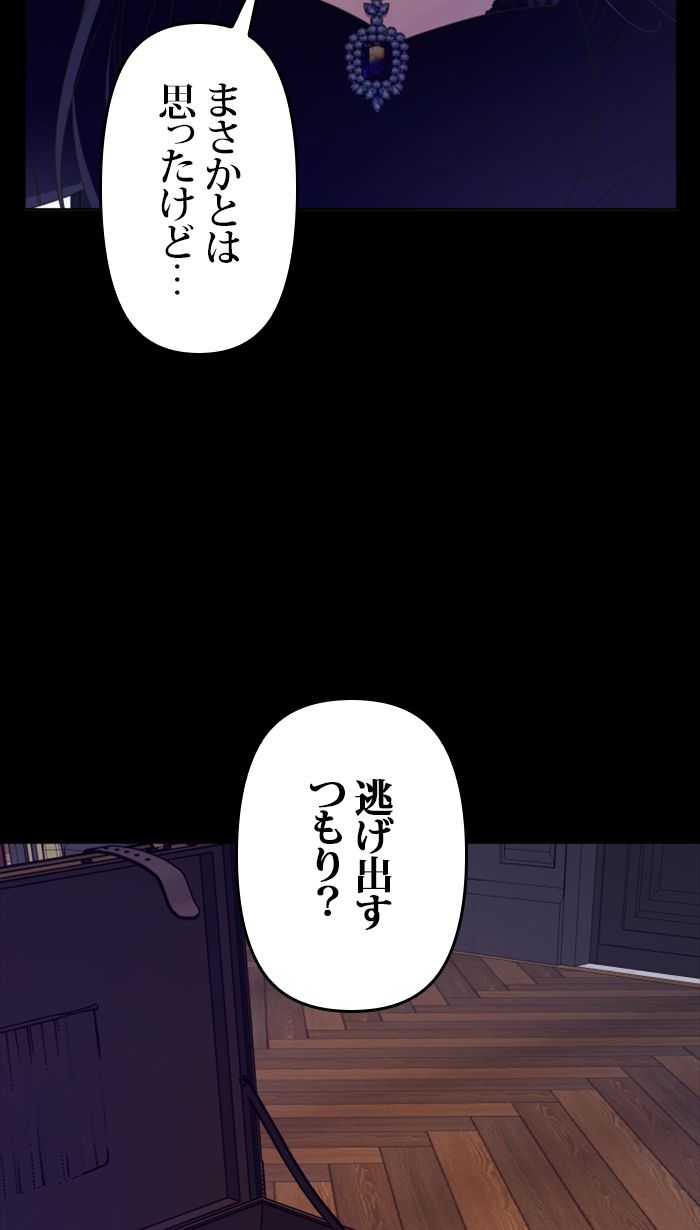 君の全てを奪いたい - 第81話 - Page 39