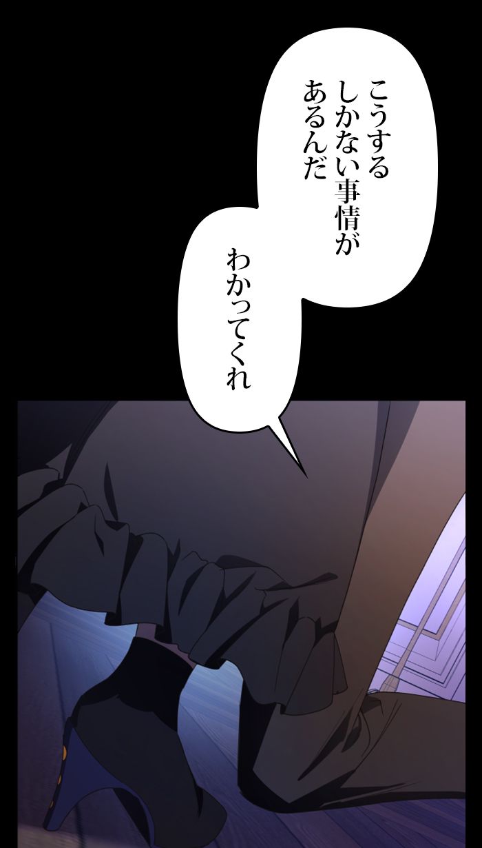 君の全てを奪いたい - 第81話 - Page 61