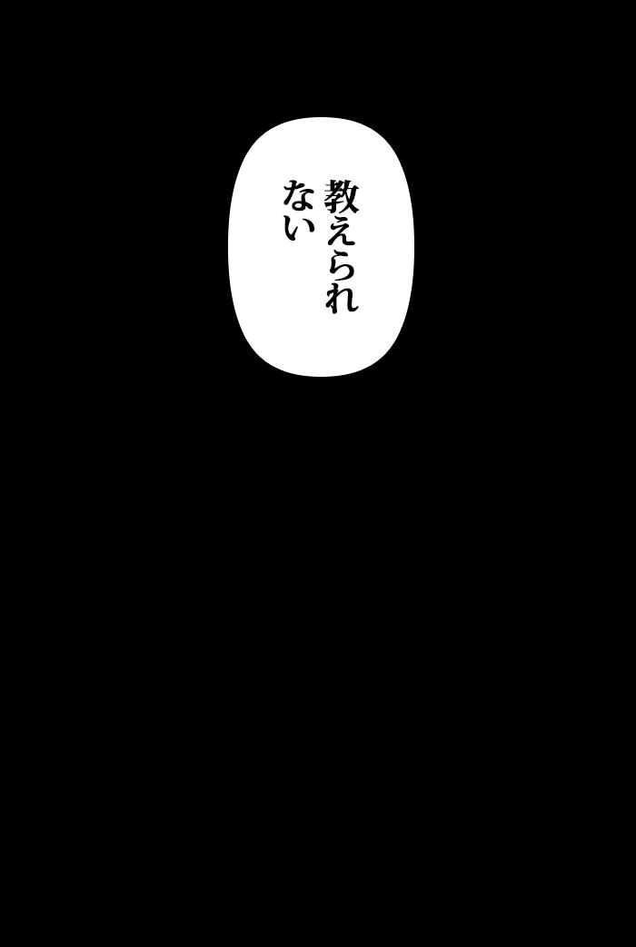 君の全てを奪いたい - 第81話 - Page 76