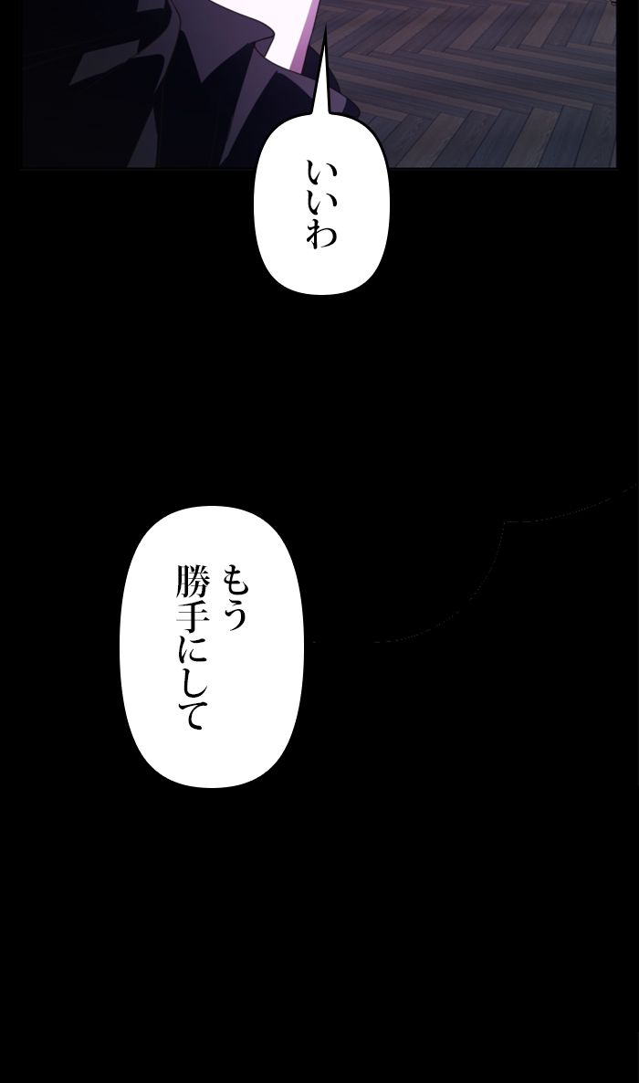 君の全てを奪いたい - 第81話 - Page 78