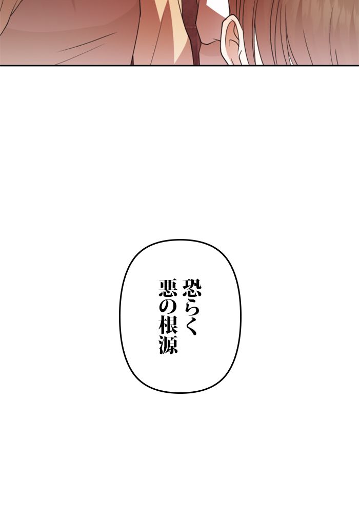 君の全てを奪いたい - 第83話 - Page 39