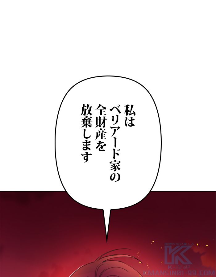 君の全てを奪いたい - 第83話 - Page 50