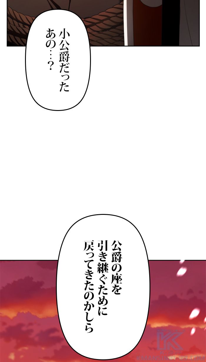 君の全てを奪いたい - 第83話 - Page 86