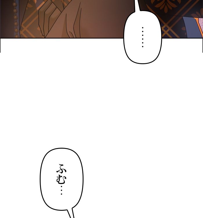 君の全てを奪いたい - 第84話 - Page 15