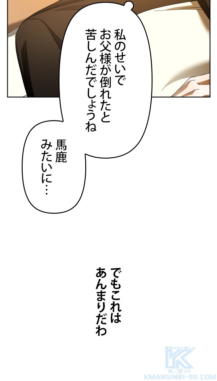 君の全てを奪いたい - 第85話 - Page 146