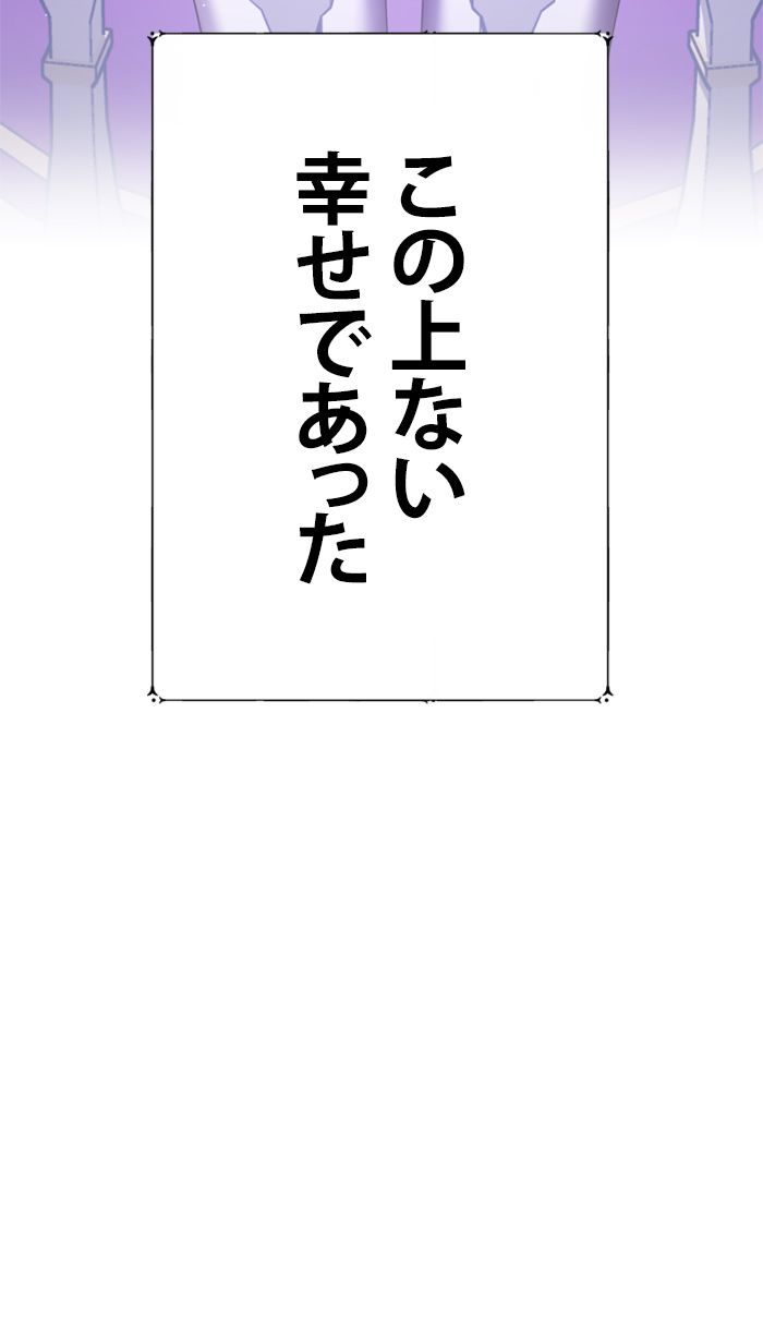 君の全てを奪いたい - 第85話 - Page 84