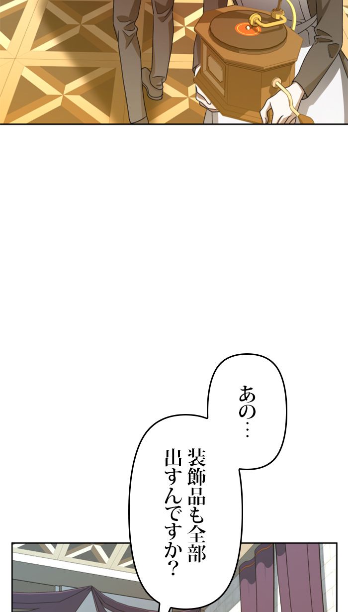 君の全てを奪いたい - 第85話 - Page 88