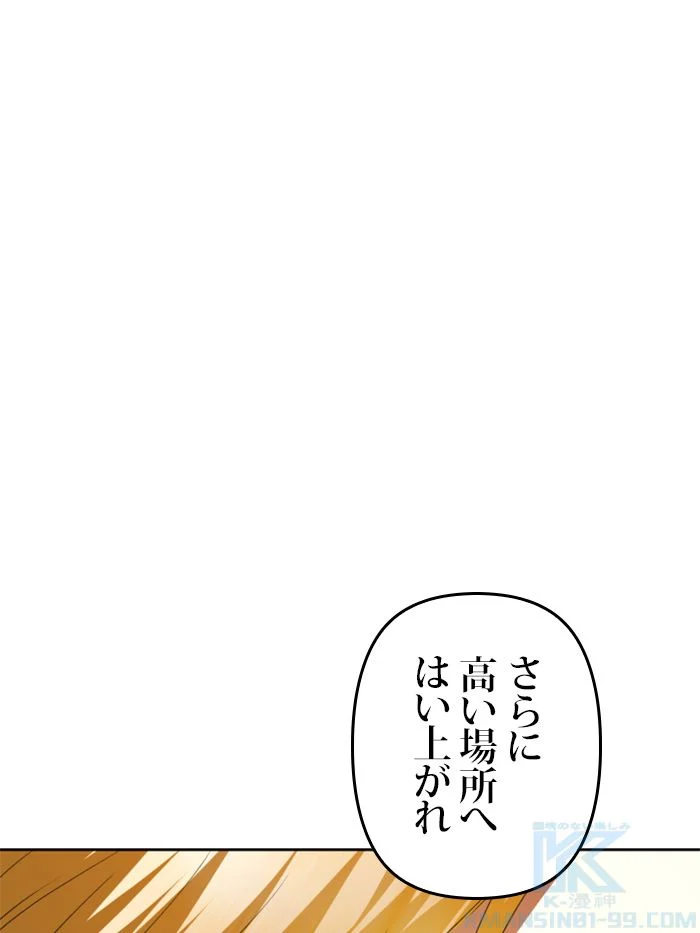 君の全てを奪いたい - 第87話 - Page 104