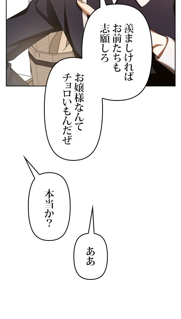 君の全てを奪いたい - 第87話 - Page 57