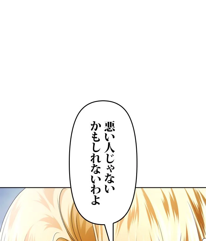 君の全てを奪いたい - 第87話 - Page 7