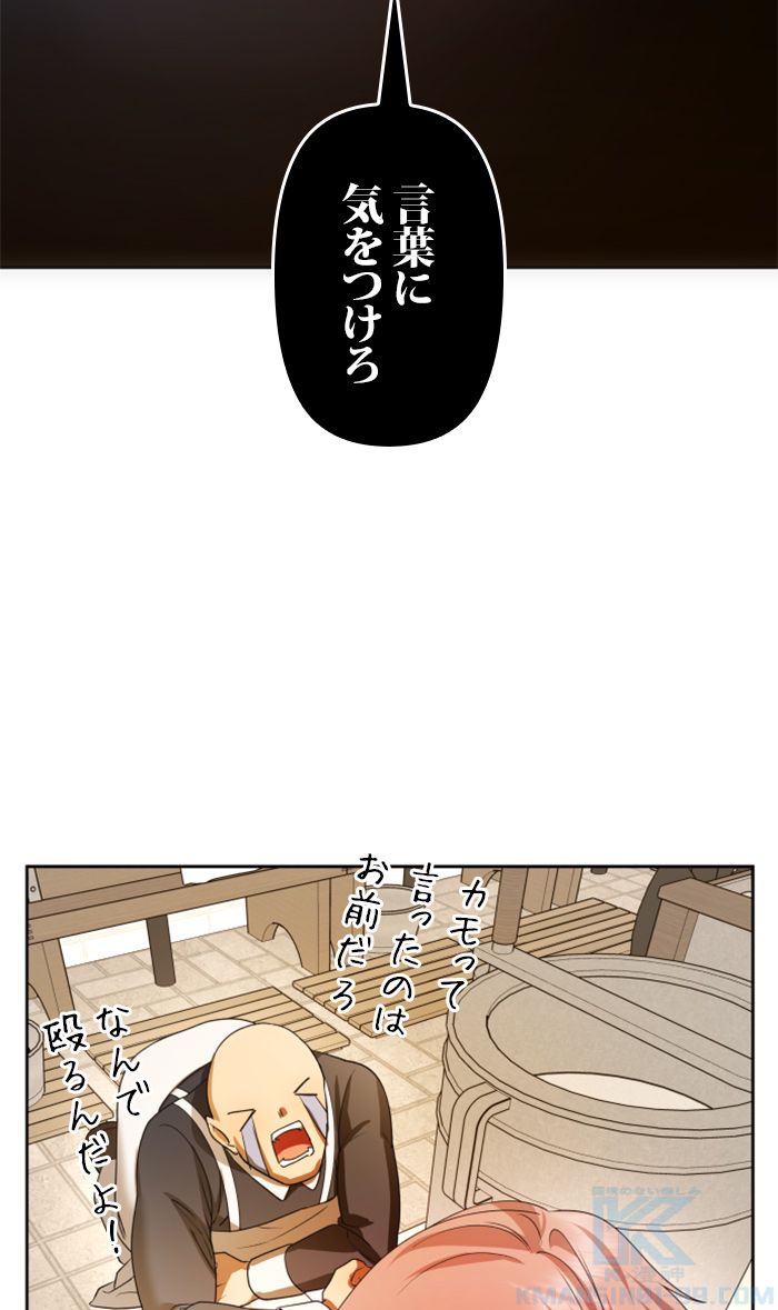 君の全てを奪いたい - 第87話 - Page 65