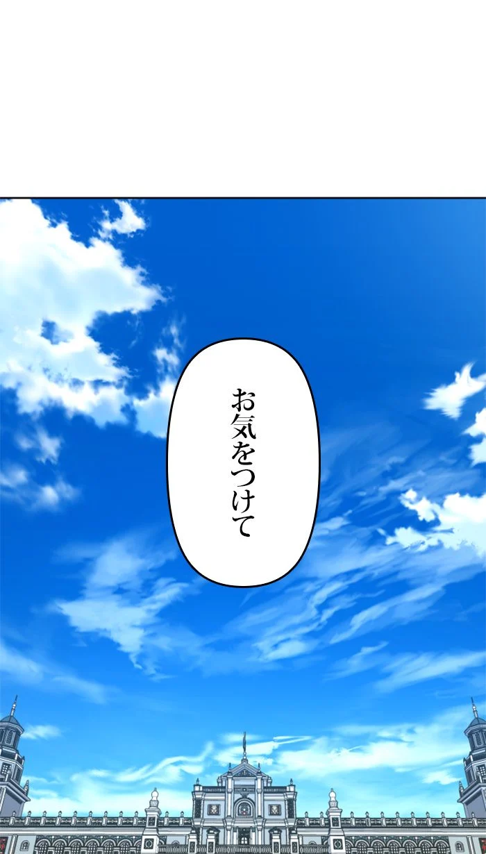 君の全てを奪いたい - 第87話 - Page 72