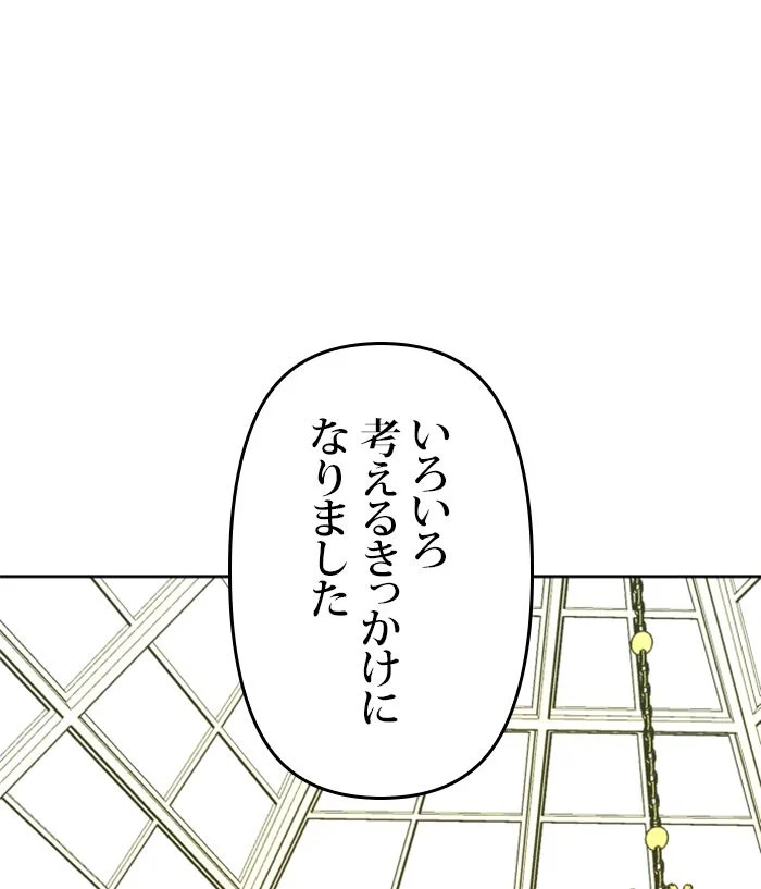 君の全てを奪いたい - 第87話 - Page 85