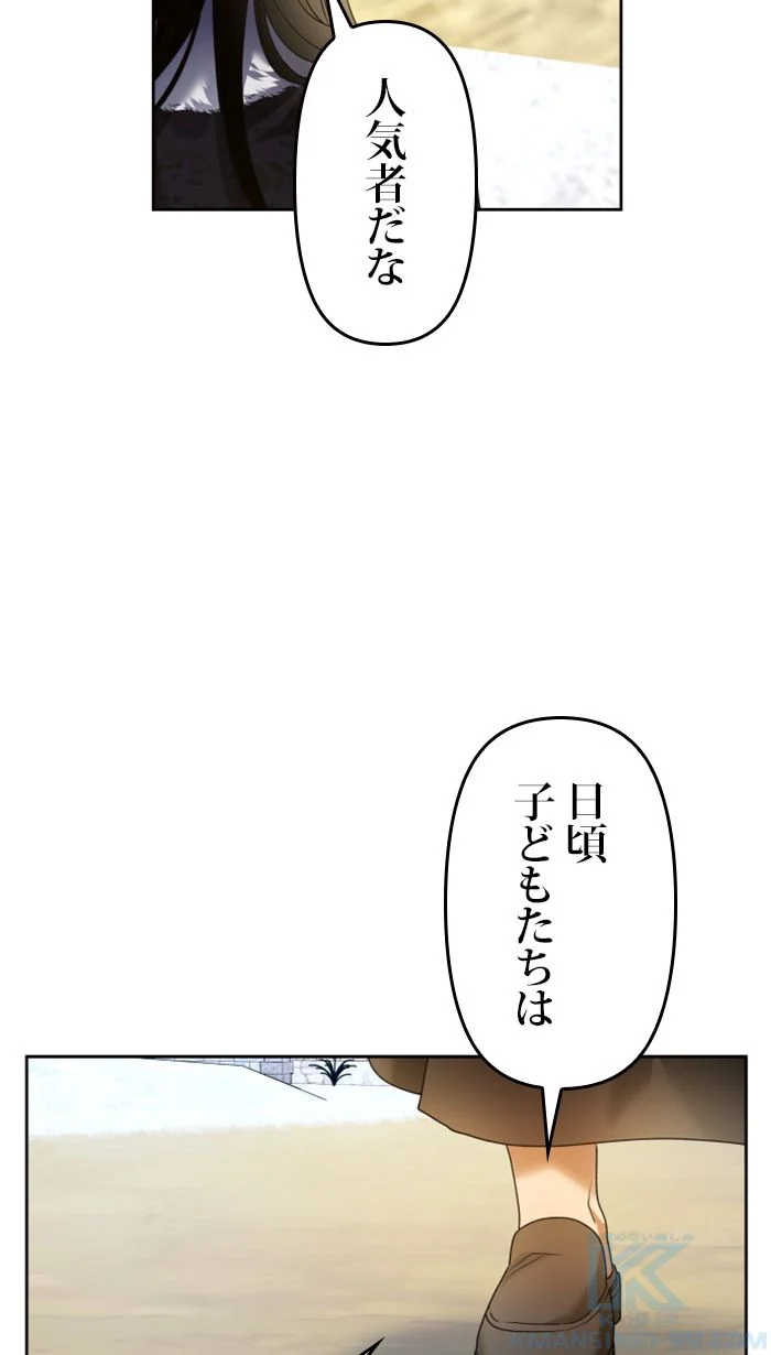 君の全てを奪いたい - 第89話 - Page 68