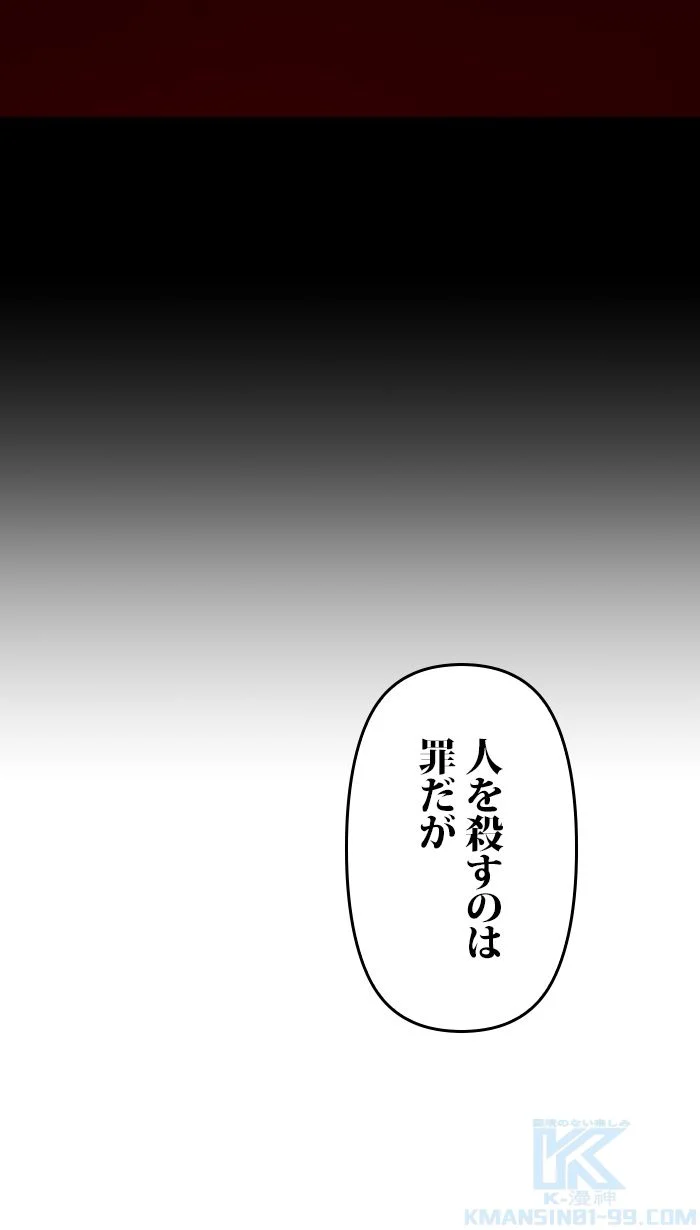 君の全てを奪いたい - 第92話 - Page 86