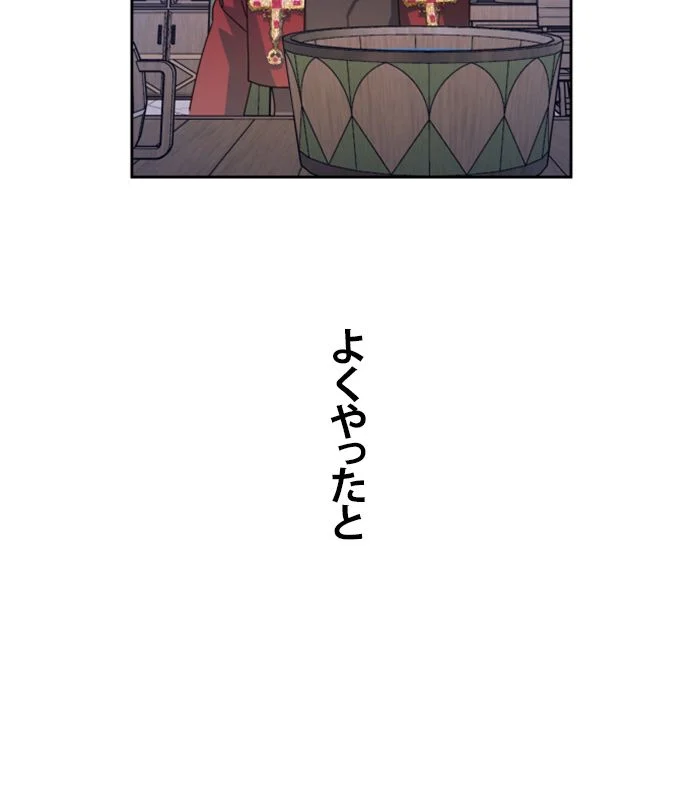 君の全てを奪いたい - 第92話 - Page 97