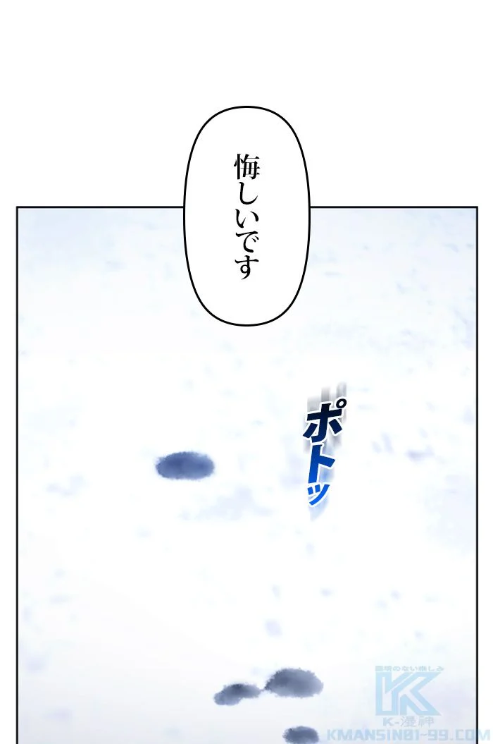 君の全てを奪いたい - 第93話 - Page 2