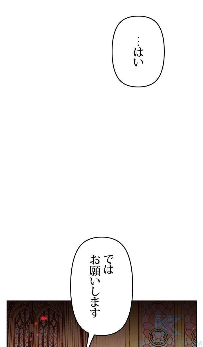 君の全てを奪いたい - 第93話 - Page 116